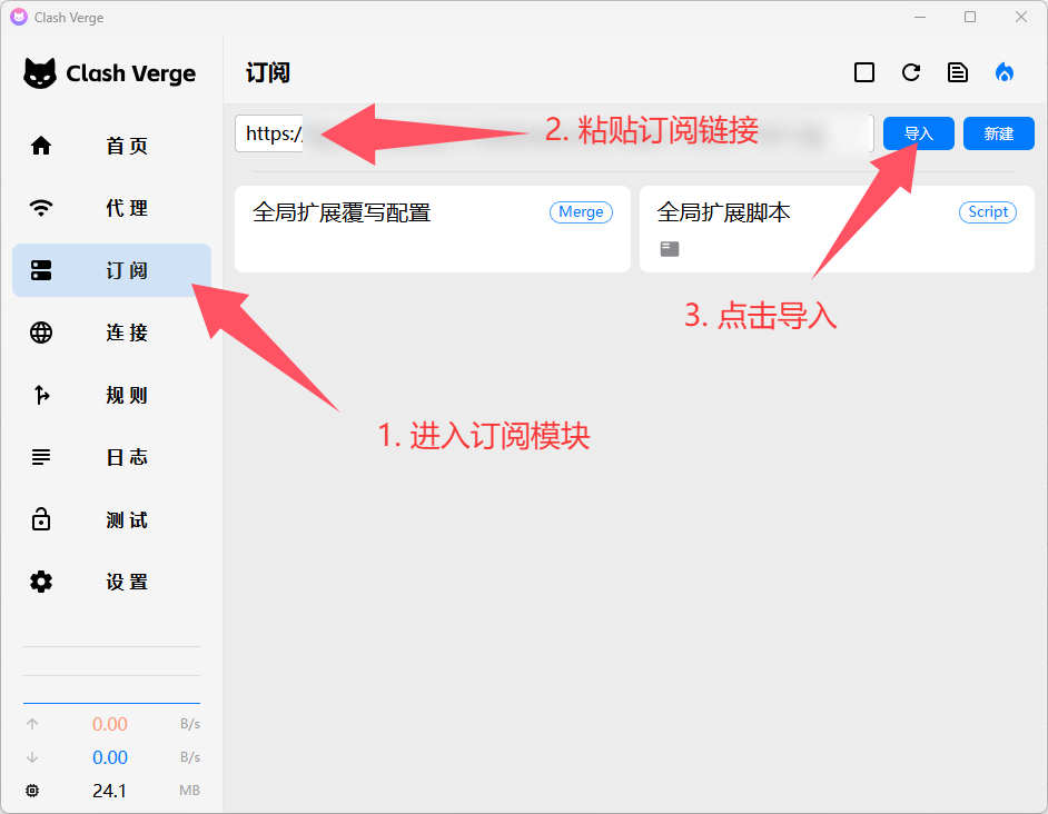 导入订阅链接